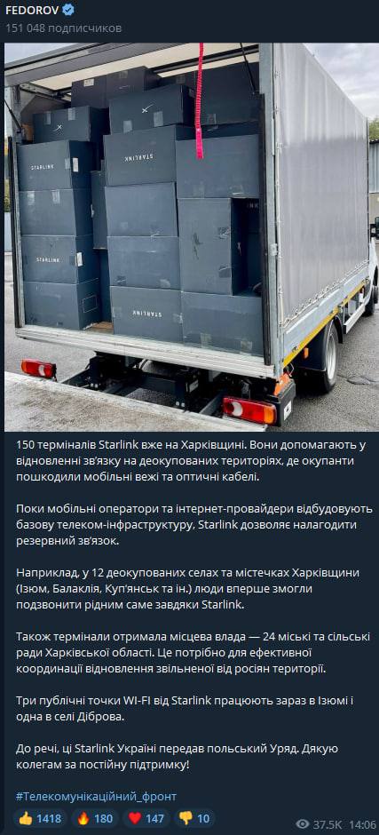 Министр цифровой трансформации Михаил Федоров сообщил о том, что польское правительство передало Украине 150 терминалов спутников связи Starlink
