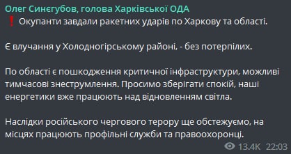 Россияне ударили по Холодногорскому району Харькова