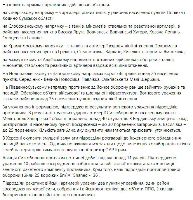 Сводка Генштаба ВСУ по состоянию на 18:00 17 октября 2022 года