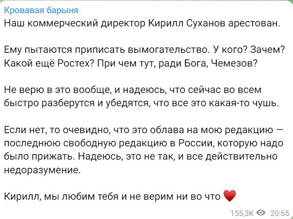 Скриншот из телеграм Кровавая барыня