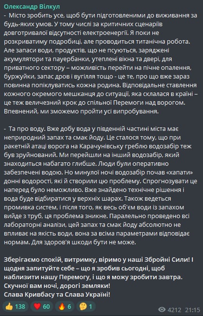 Скриншот из Телеграм Александра Вилкула