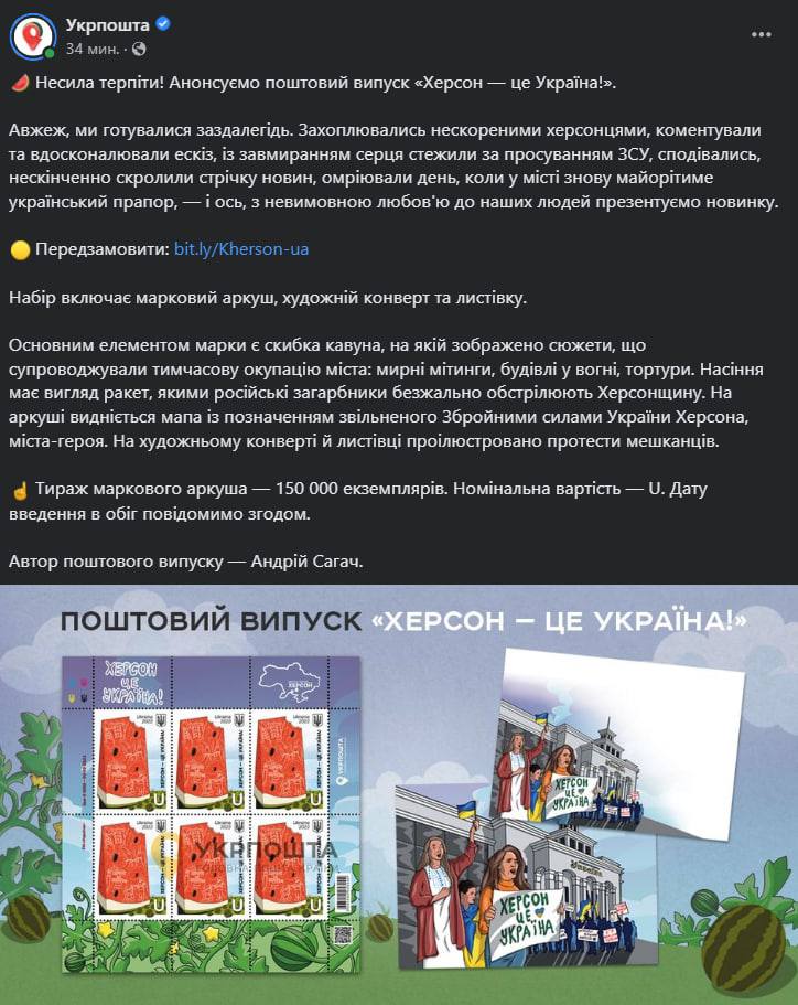 Скриншот из Фейсбука Укрпочты