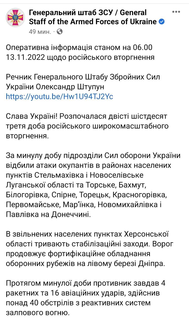 Генштаб опубликовал свежую сводку