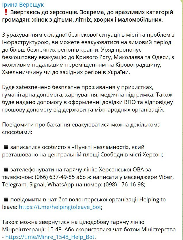 Скриншот из Телеграм Ирины Верещук