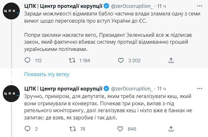 Скриншот 1 из Твиттера ЦПК