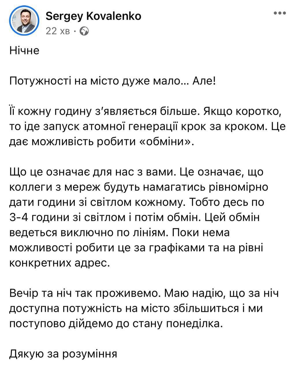 Скриншот из Фейсбука Сергея Коваленко