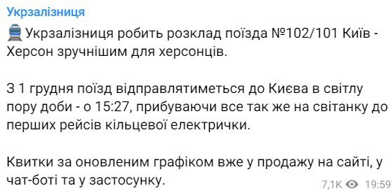 Укрзализныця изменила расписание поезда Киев-Херсон