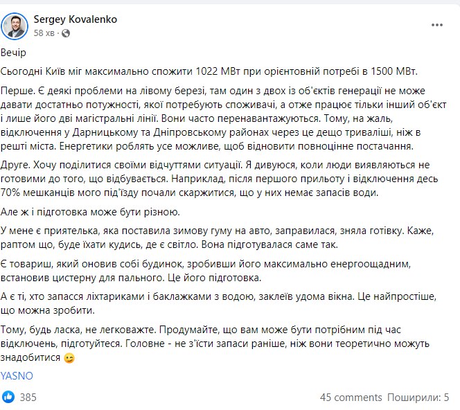 Причины длительных отключений света в Днепровском и Дарницком районах Киева