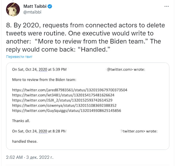 Мэтт Таибби о деле Twitter и Хантера Байдена