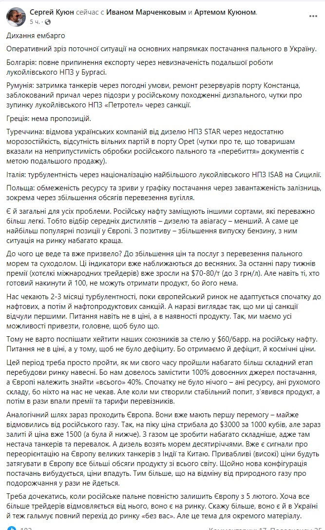 Прогноз Сергея Куюна по украинскому рынку горючего