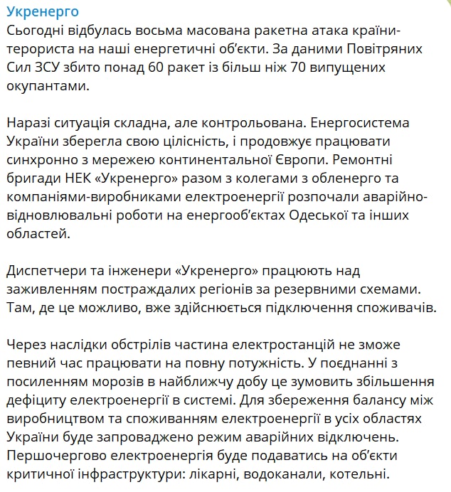 В Украине аварийные отключения света