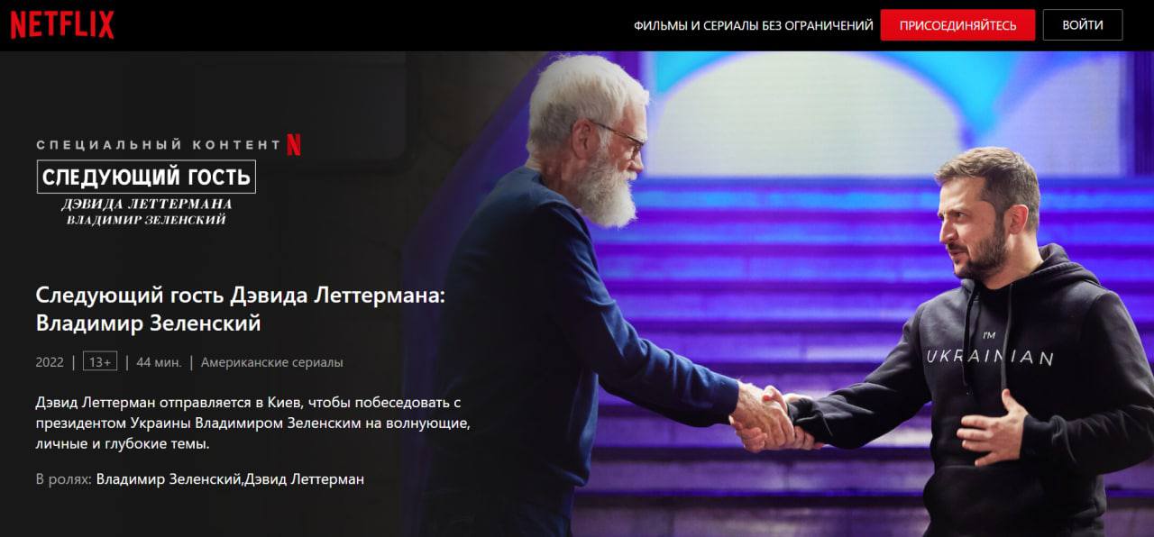 Зеленский в спецвыпуске шоу Netflix