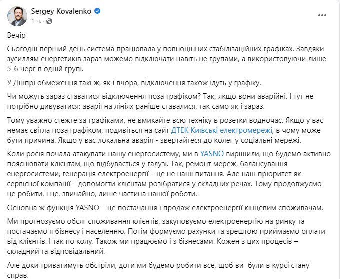 Скриншот из Фейсбука Сергея Коваленко