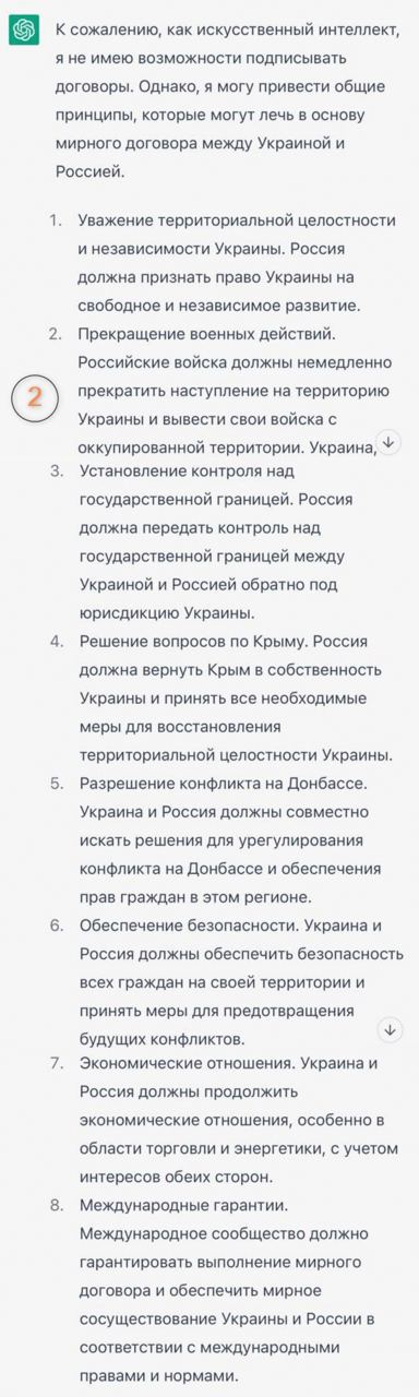 Второй вариант мирного договора от нейросети