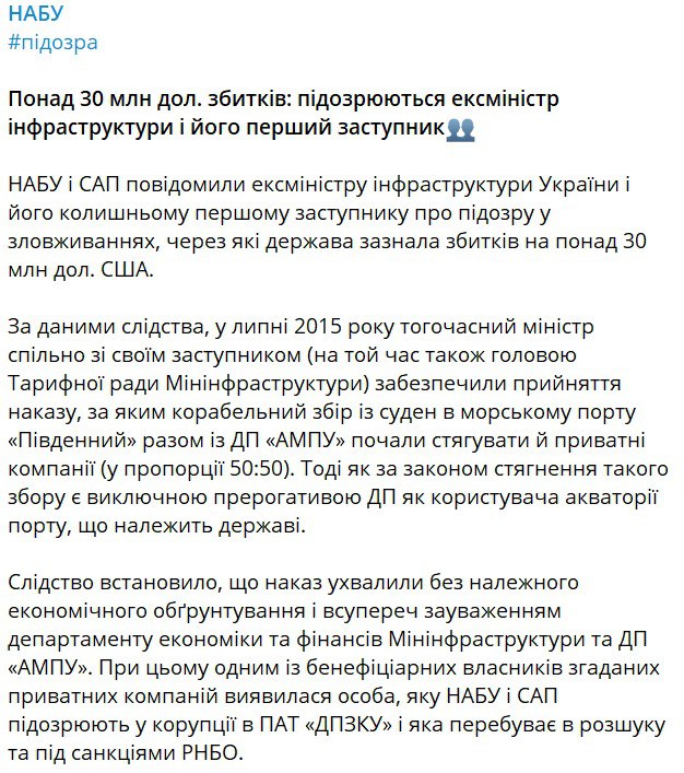 НАБУ та САП повідомили про підозру екс-міністру інфраструктури та його заступнику