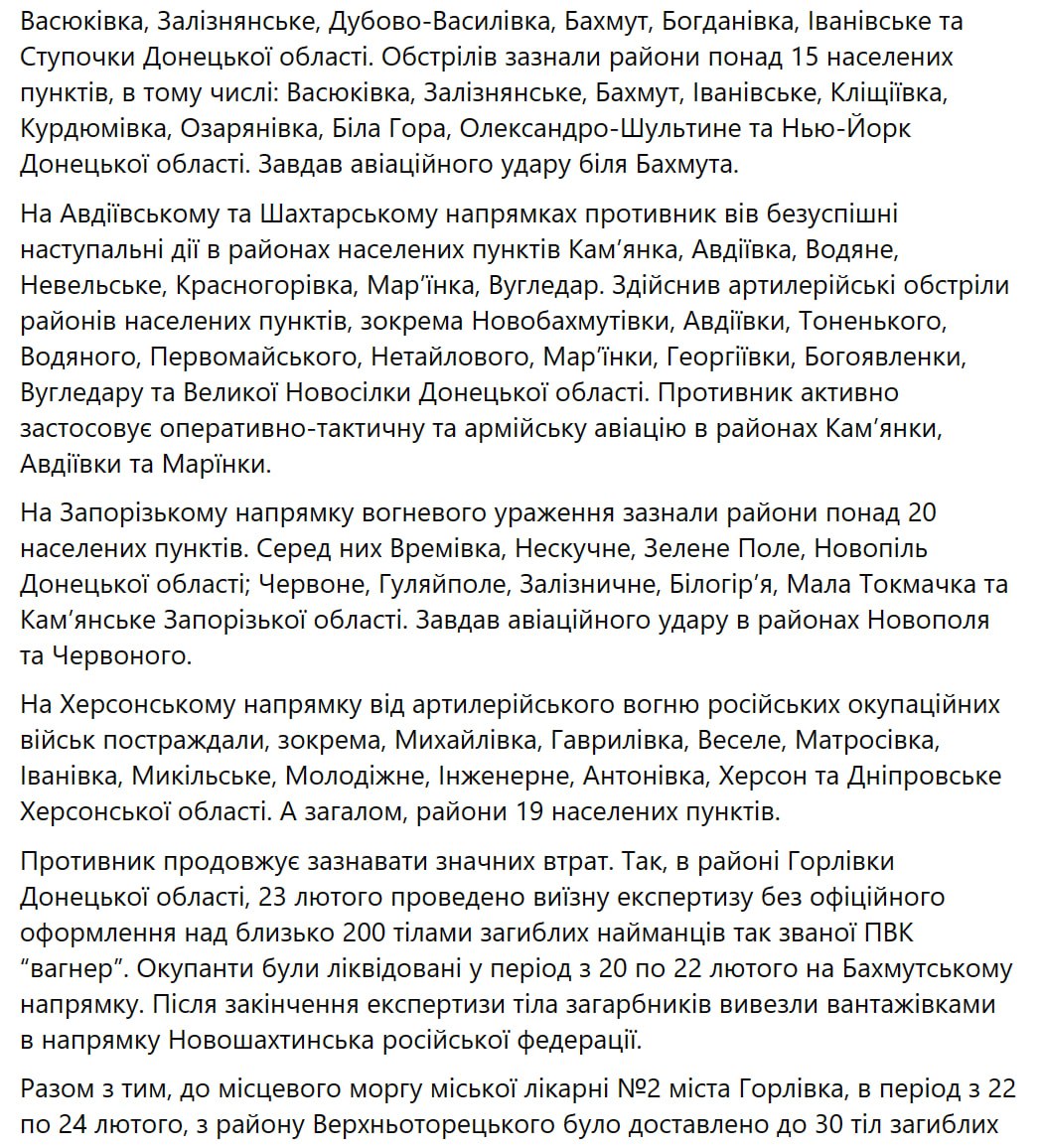 Зведення Генштабу ЗСУ станом на 18:00 26 лютого 2023 року