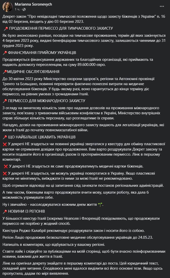 Італія продовжила захист для українців