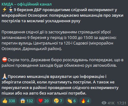 в Киеве проведут следственный эксперимент