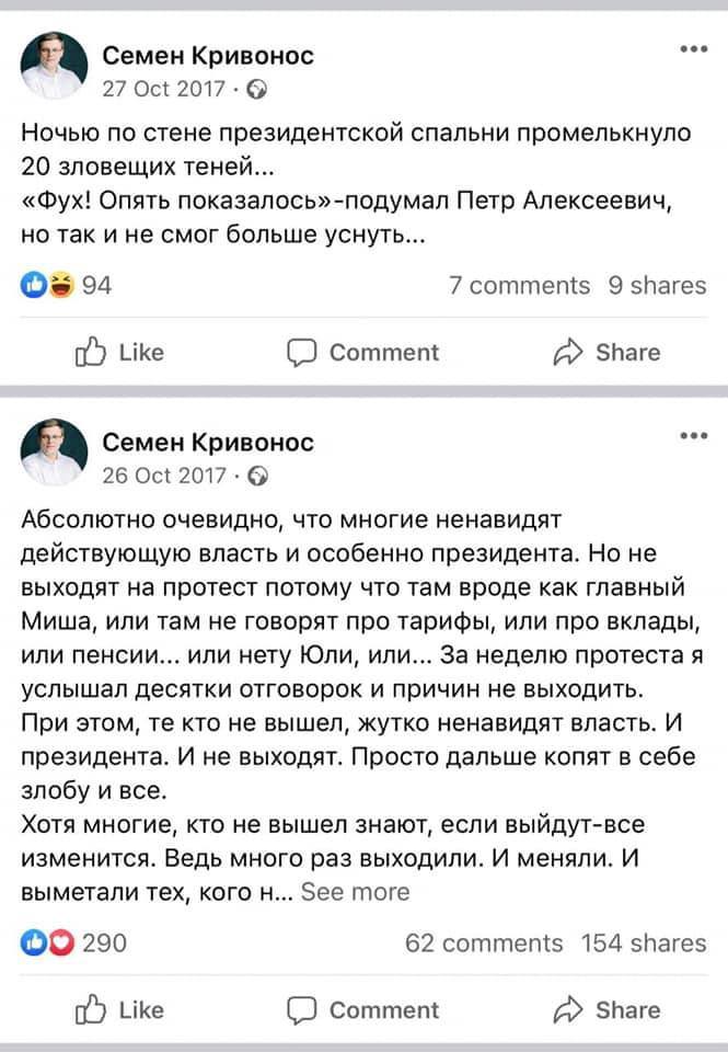Скриншот 1 из Фейсбука Семена Кривоноса