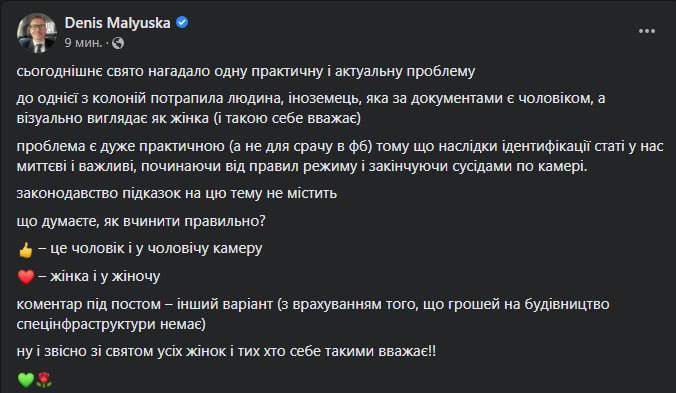 Малюська устроил голосование