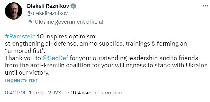 Резников о Рамштайне