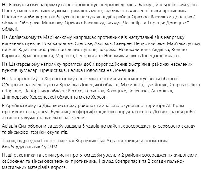 Сводка Генштаба ВСУ по состоянию на 18:00 29 марта 2023 года