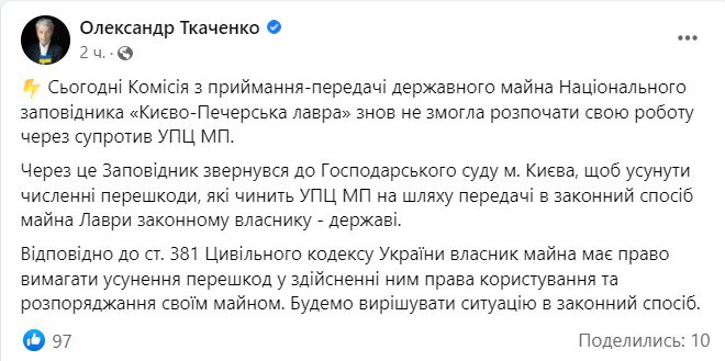 Заповідник лаври подав до суду на УПЦ