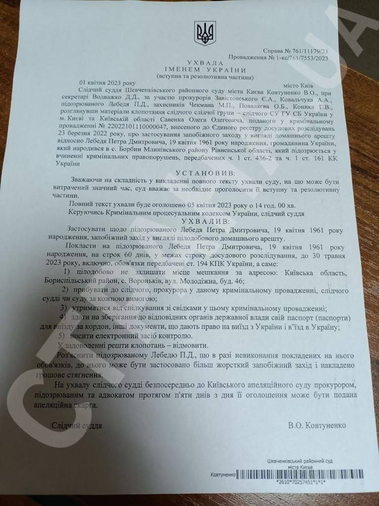 Решение суда по митрополиту Павлу