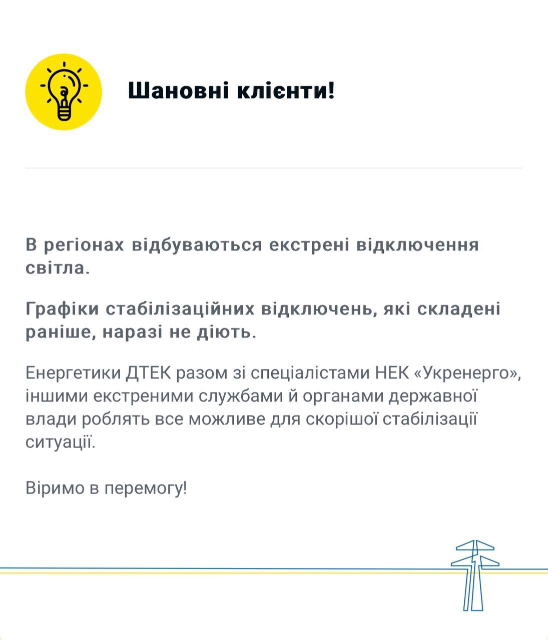 отключение света