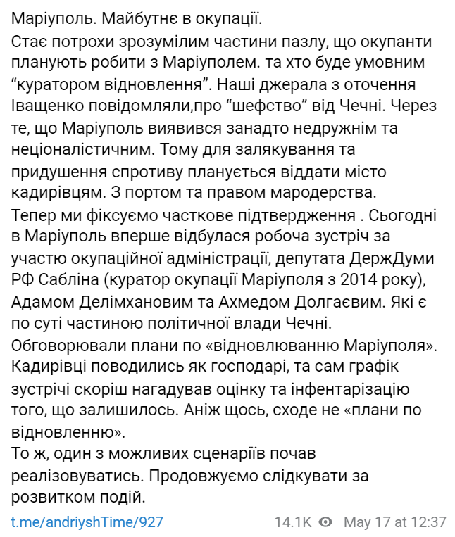 Мариуполь отдадут под шефство кадыровцам
