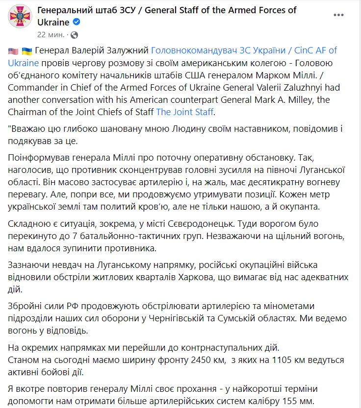 В Генштабе ВСУ сообщили о разговоре Залужного и Милли