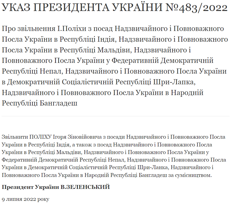 Зеленский уволил посла Украины в Индии