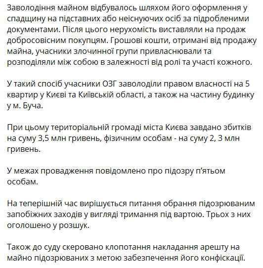 В Киеве разоблачили квартирных мошенников