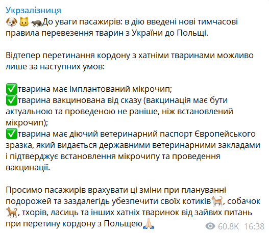 Новые правила ввоза животных из Украины в Польшу