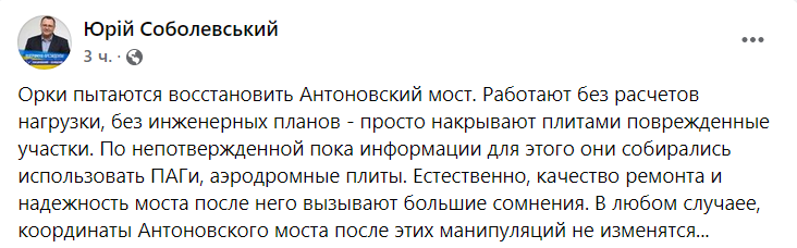 Россияне пытаются восстановить Антоновский мост