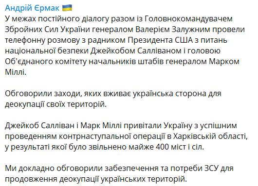 Ермак и Залужный обсудили с союзниками потребности ВСУ
