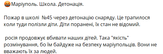 В школе в Мариуполе начался пожар