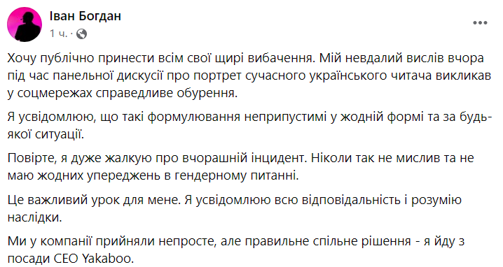 Иван Богдан извинился за сексистские высказывания