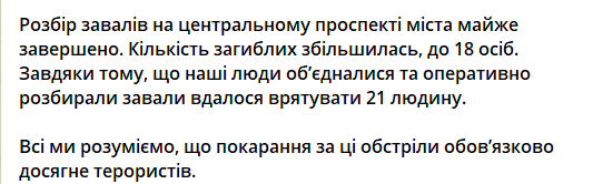 Число жертв в Запорожье увеличилось до 18 человек