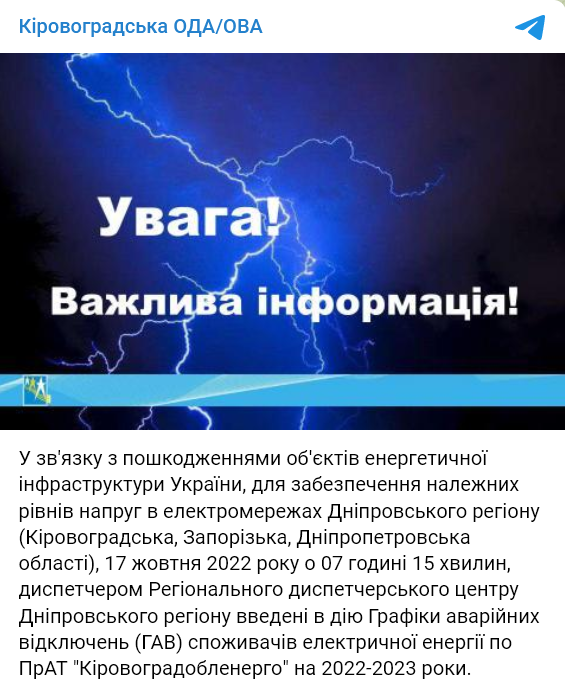 В трех областях Украины начались отключения света