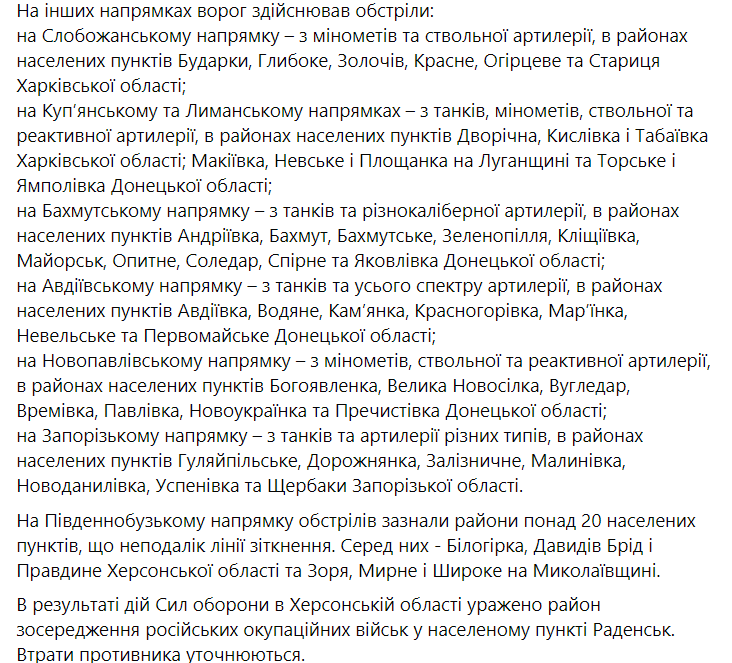Сводка Генштаба ВСУ по состоянию на 18:00 5 ноября 2022 года