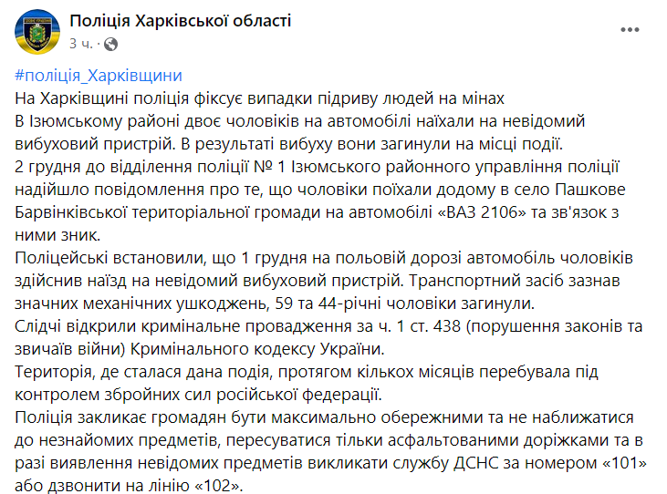 Под Изюмом на взрывном устройстве подорвалось авто с двумя мужчинами