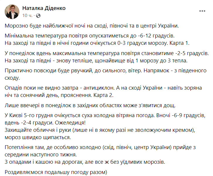 Прогноз погоды на 5 декабря