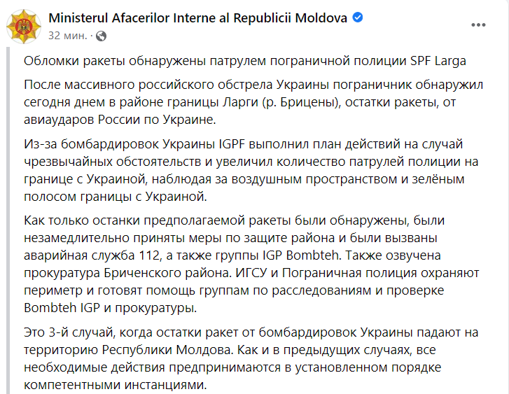 Уламки російської ракети впали в Молдові