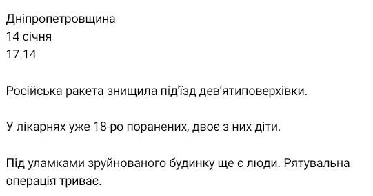 Последствия обстрела Днепра