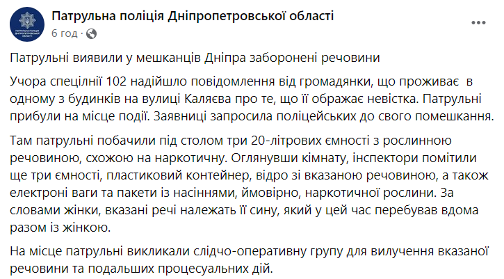 Патрульные нашли в Днепре наркотики