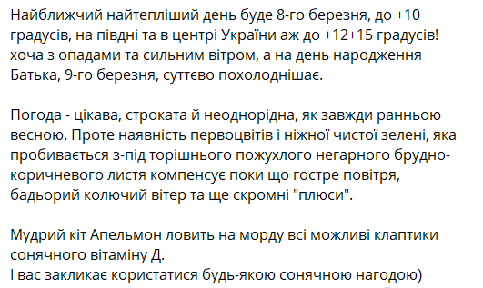 Погода в Украине 6 марта