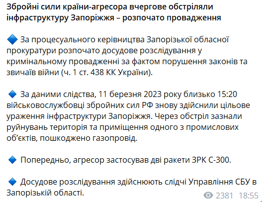 Наслідки обстрілу Запоріжжя 11 березня 2023 року