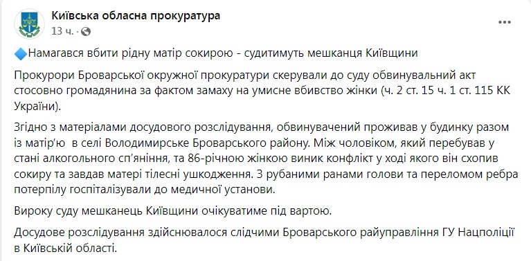 Скриншот из Фейсбука Киевской областной прокуратуры