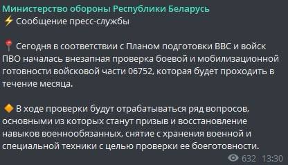 Беларусь начала учения на военном аэродроме